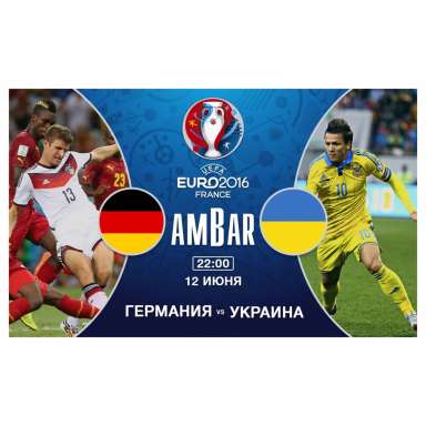Матч дня: Германия-Украина