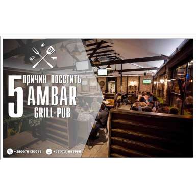 5 причин побывать в grill-pub AMBAR