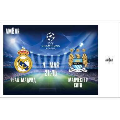4 мая Лига чемпионов Реал Мадрид - Манчестер Сити
