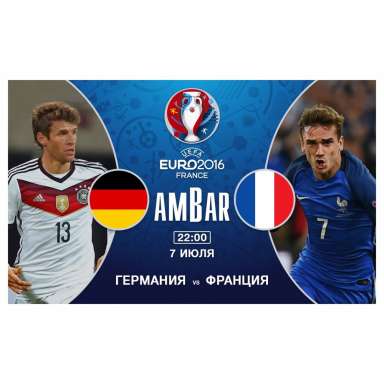7 июля EURO 2016 Германия - Франция