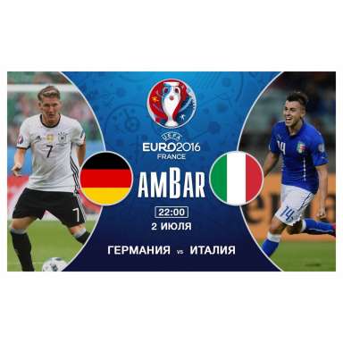2 июля EURO 2016 Германия - Италия