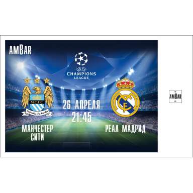 26 апреля  Лига чемпионов Манчестер Сити - Реал Мадрид